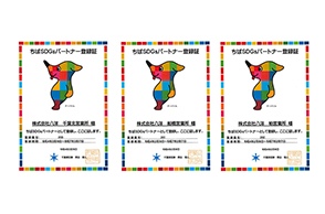 VOL.056 千葉の3営業所が「ちばSDGsパートナー」として登録