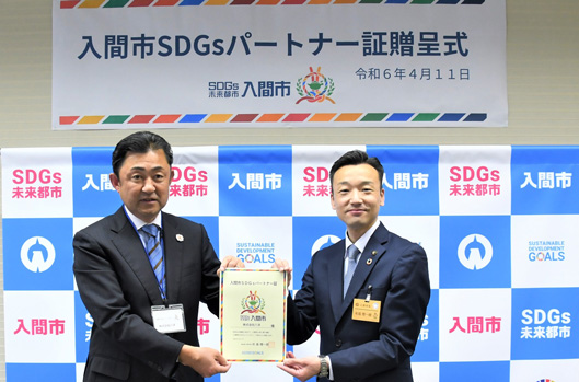 VOL.130 入間市の「SDGsパートナー」に参加