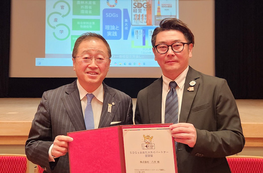 VOL.146 東京都大田区の「SDGsおおたスカイパートナー」として認定