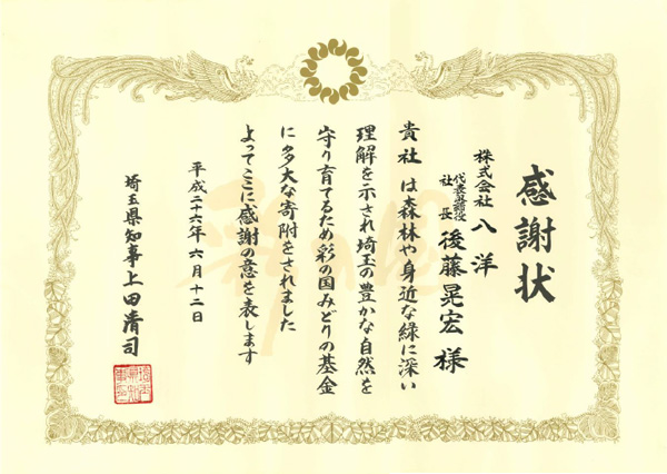 感謝状