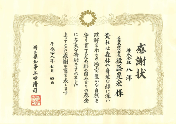 感謝状