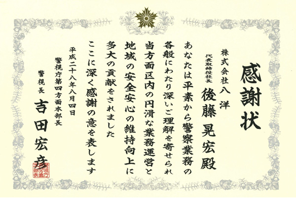 感謝状