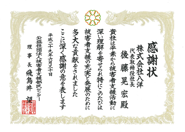 感謝状