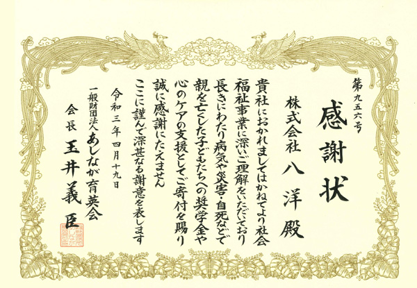 感謝状