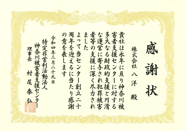 感謝状