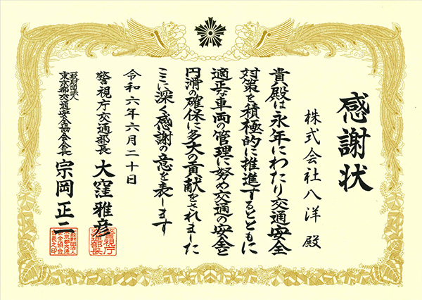 感謝状