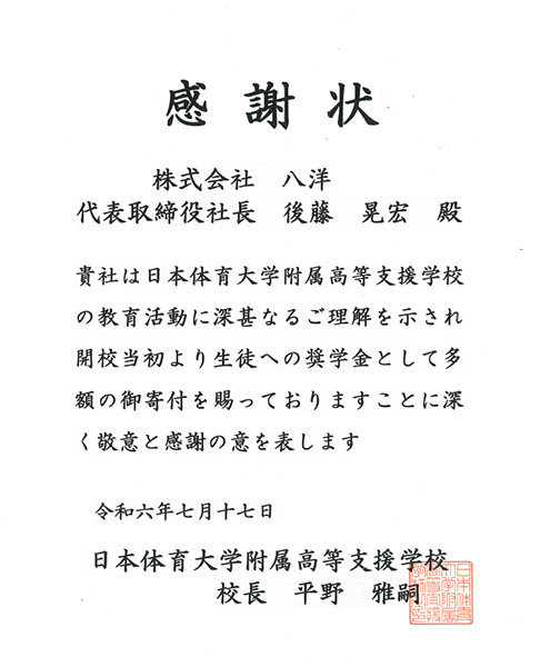 感謝状