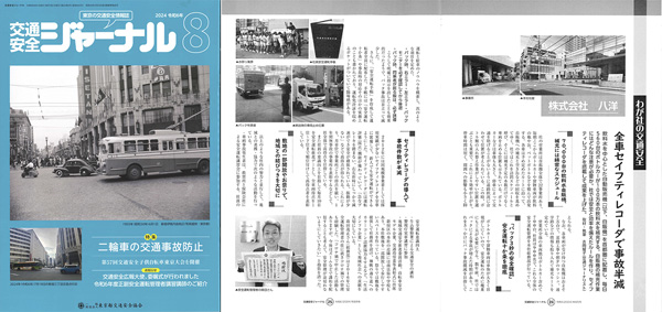 「交通安全ジャーナル」