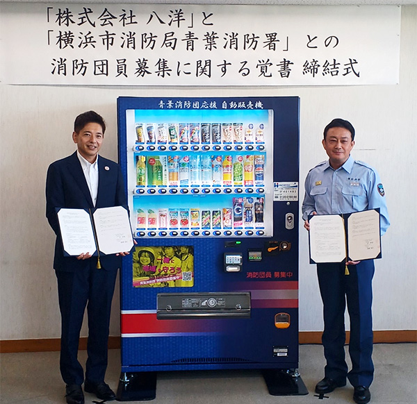 横浜市青葉消防署宇多署長（右）と後藤社長