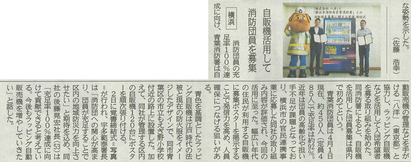 2024年9月4日　神奈川新聞（朝刊）PDFデータ