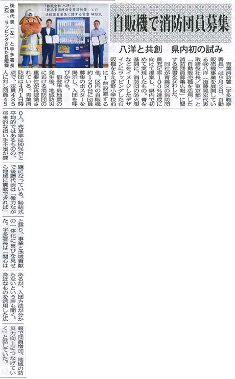 2024年9月12日　タウンニュース