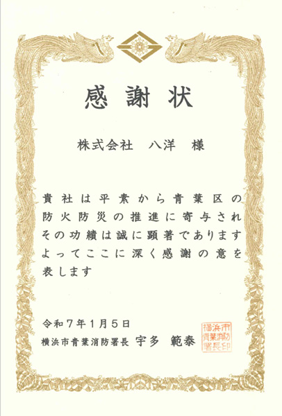 感謝状