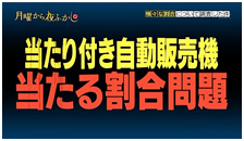 日本テレビ系バラエティ「月曜から夜ふかし」　イメージ