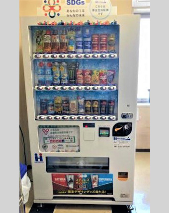（株）日本政策金融公庫宇都宮支店に設置されたSDGs推進自販機