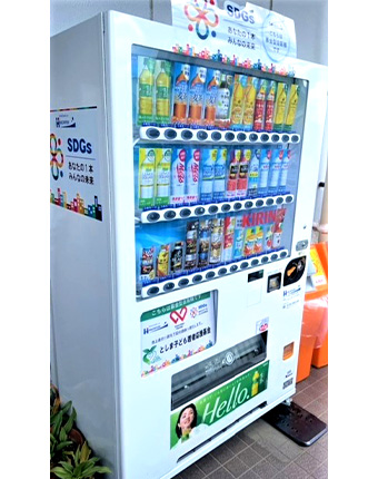 東京教育専門学校に設置されたSDGs推進自販機