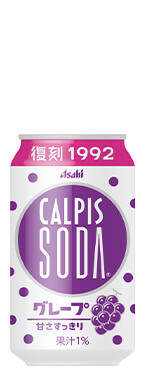 カルピスソーダ® グループ