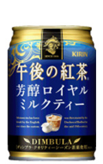 午後の紅茶 芳醇ロイヤルミルクティー