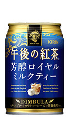 午後の紅茶 芳醇ロイヤルミルクティー