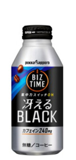 ビズタイム 冴えるブラック