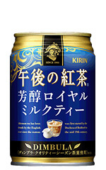 午後の紅茶 芳醇ロイヤルミルクティー