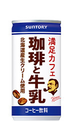 BOSS 満足カフェ 珈琲と牛乳