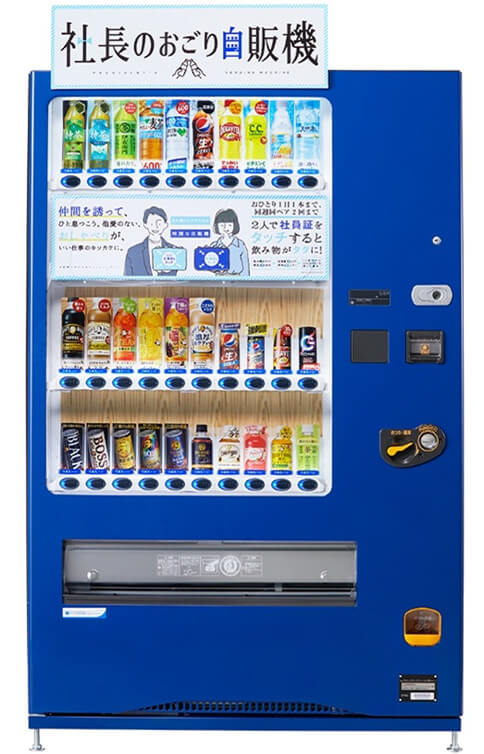 社長のおごり自販機の写真