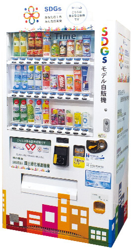 SDGs推進自販機の写真