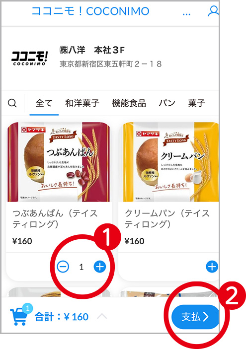 購入数を入力する